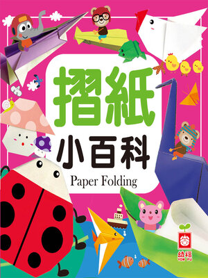 cover image of 摺紙小百科